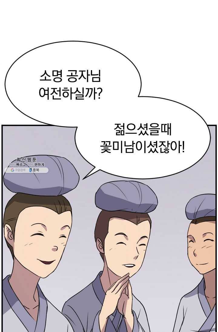 불사무적 96화 39