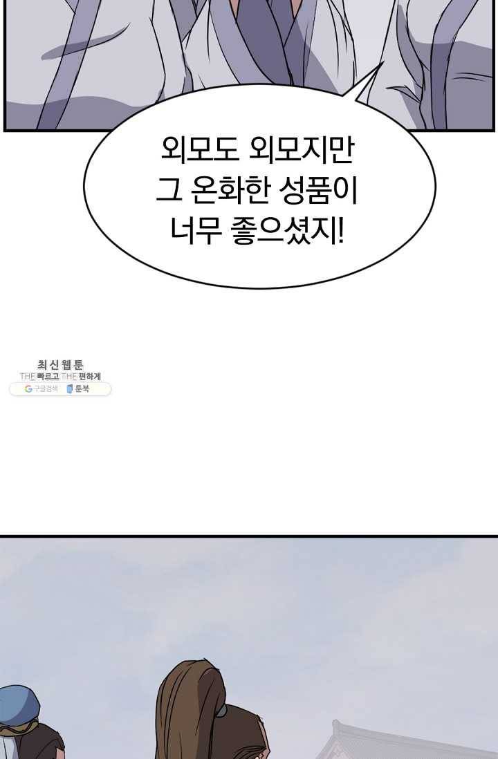 불사무적 96화 40