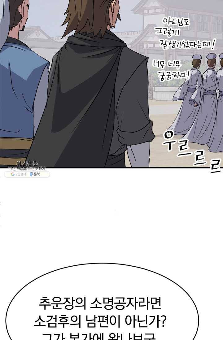 불사무적 96화 41