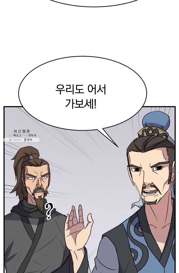 불사무적 96화 43