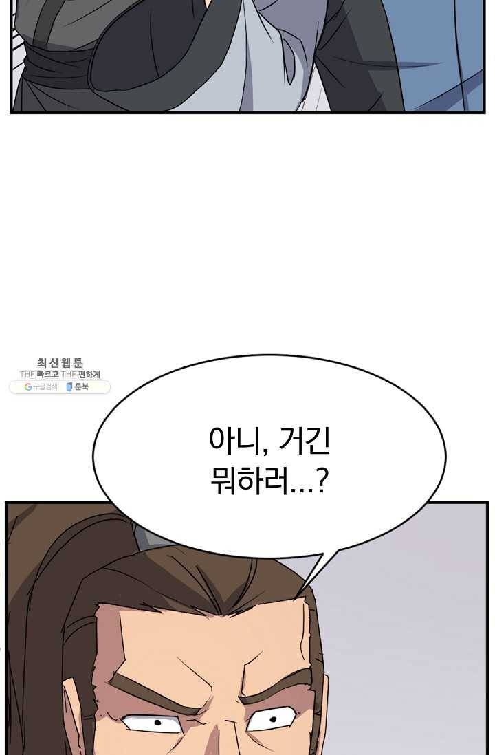 불사무적 96화 44
