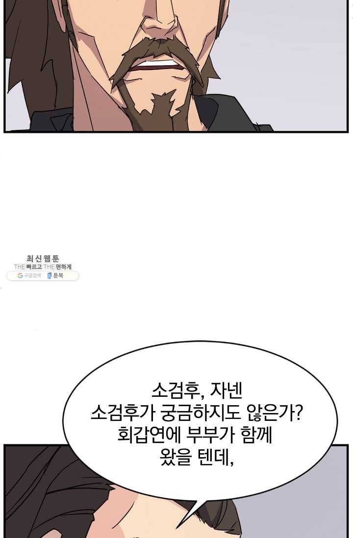 불사무적 96화 45