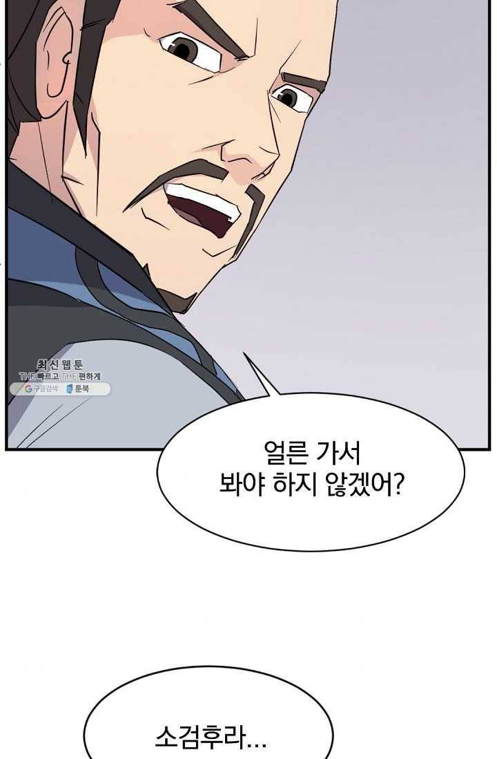 불사무적 96화 46