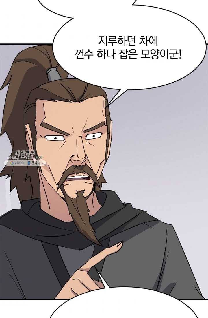 불사무적 96화 47