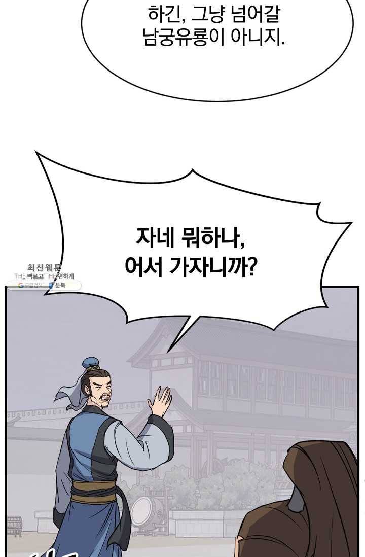 불사무적 96화 48