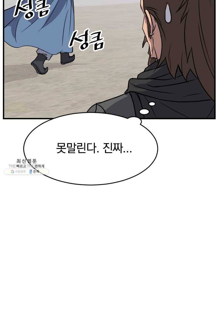 불사무적 96화 49
