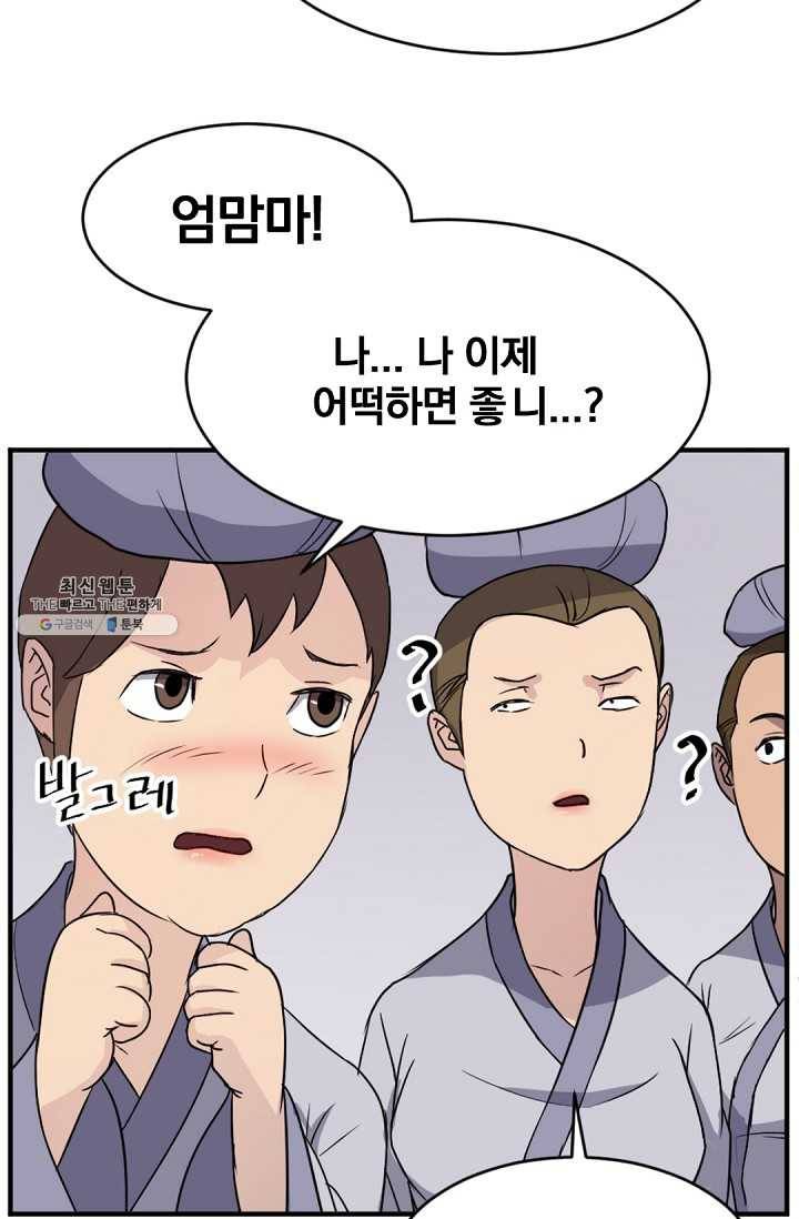 불사무적 96화 53