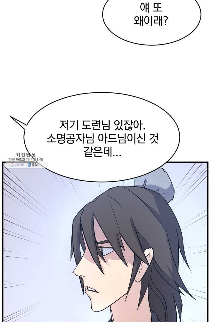 불사무적 96화 54