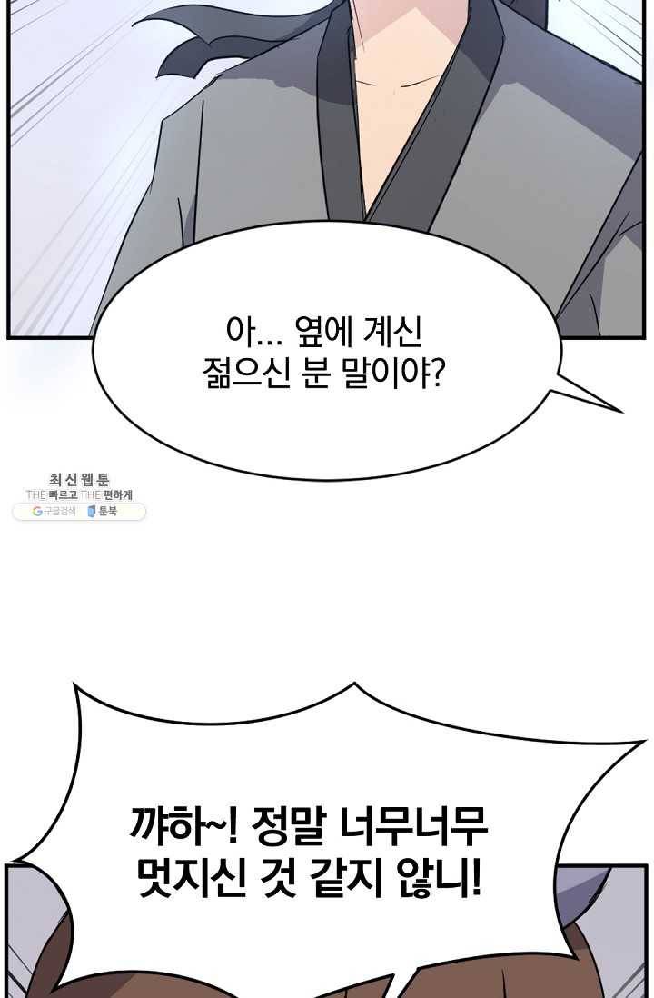 불사무적 96화 55