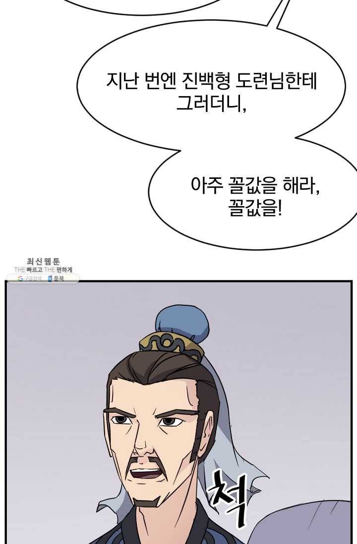 불사무적 96화 58