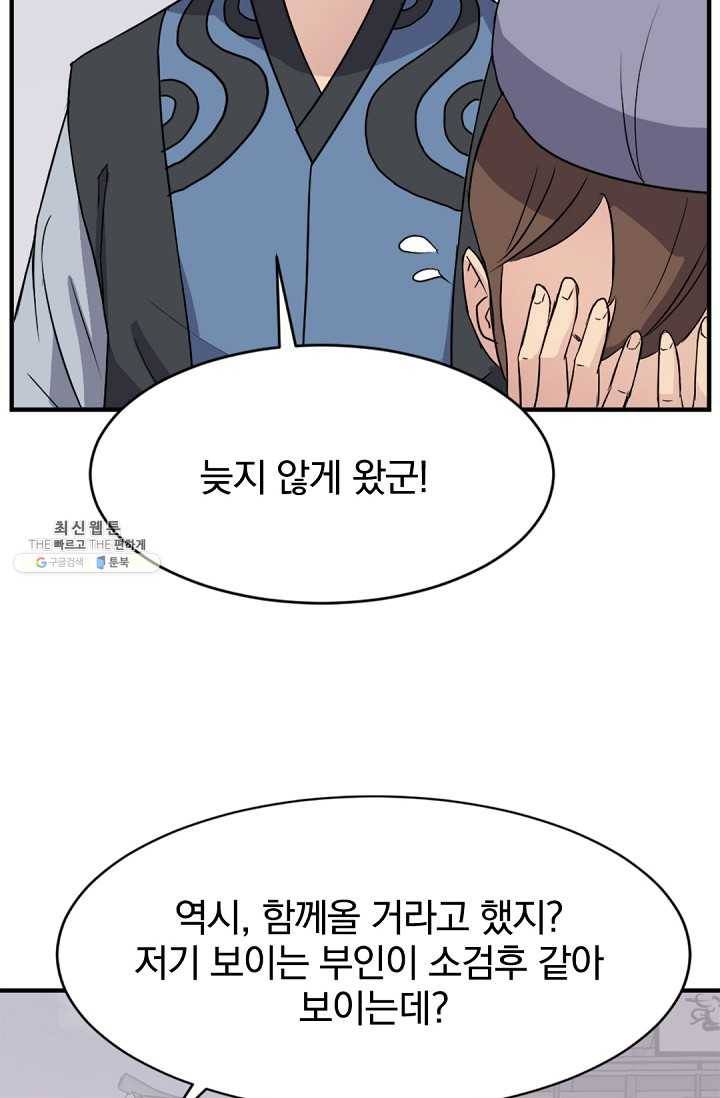 불사무적 96화 59