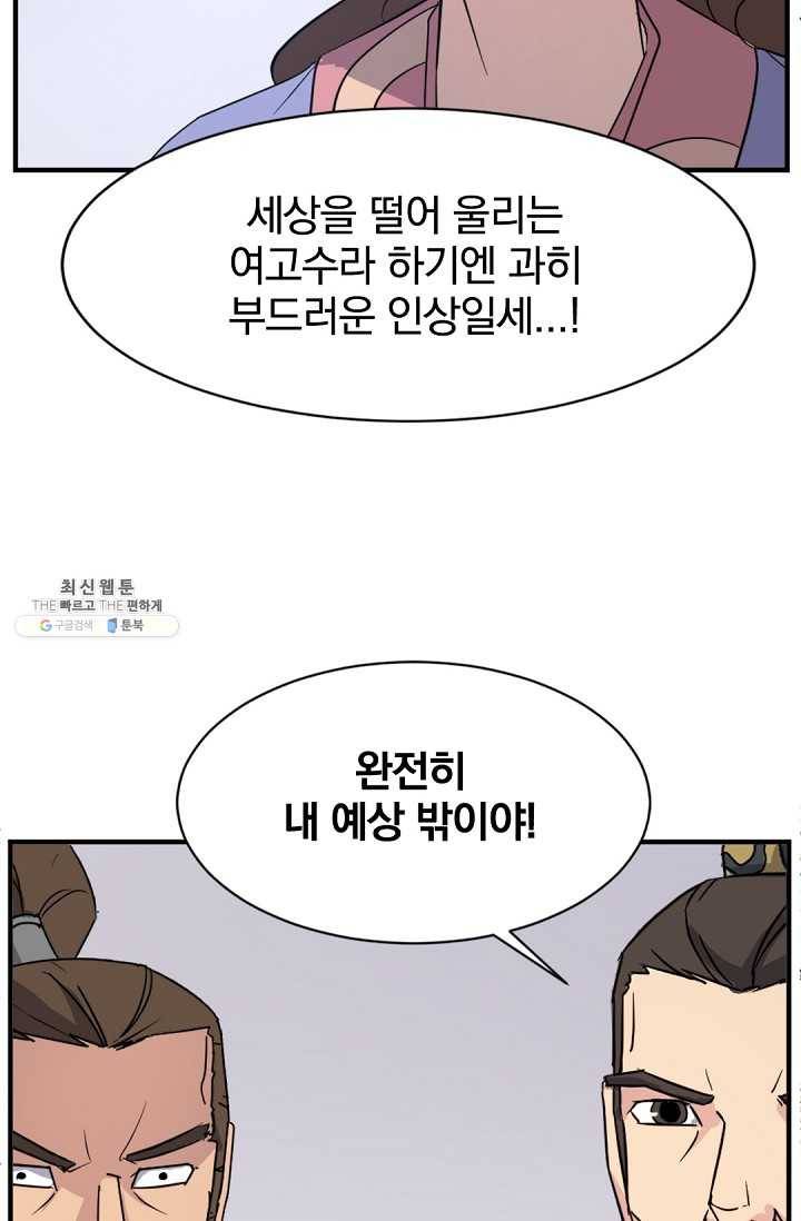 불사무적 96화 62
