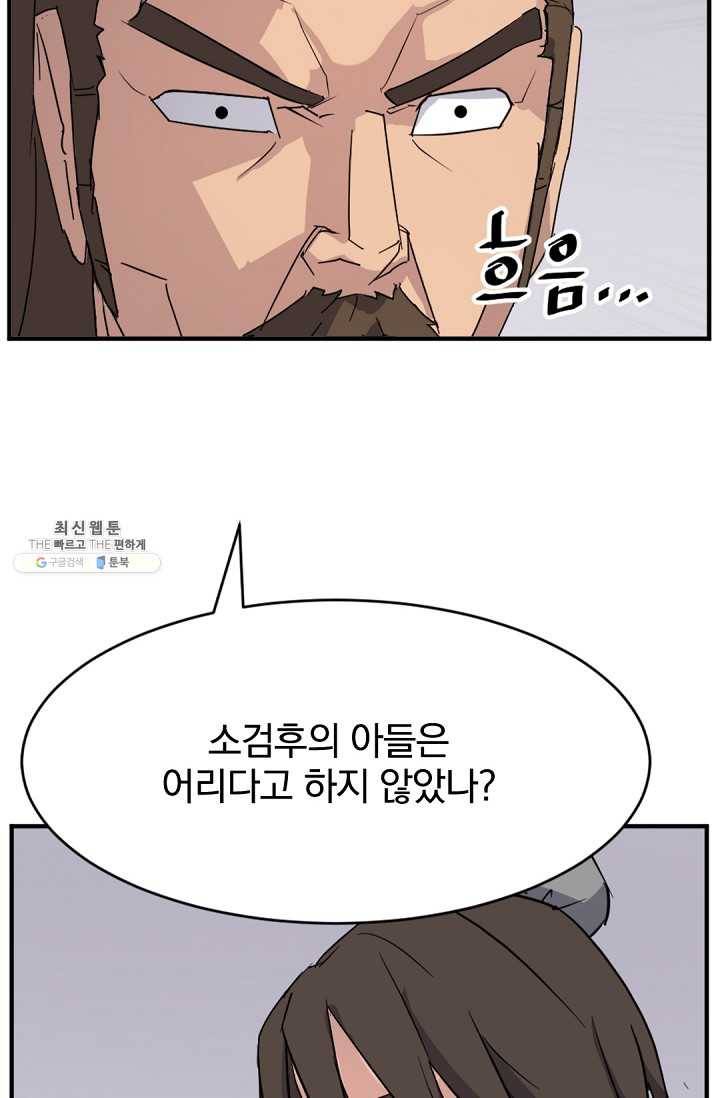 불사무적 96화 64