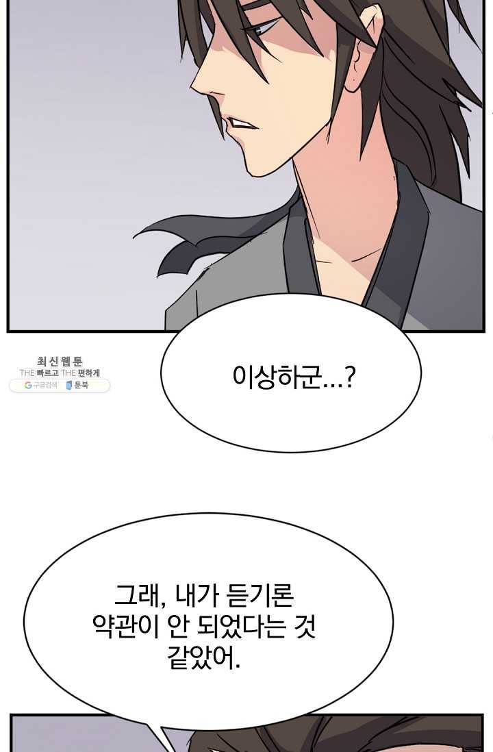 불사무적 96화 65