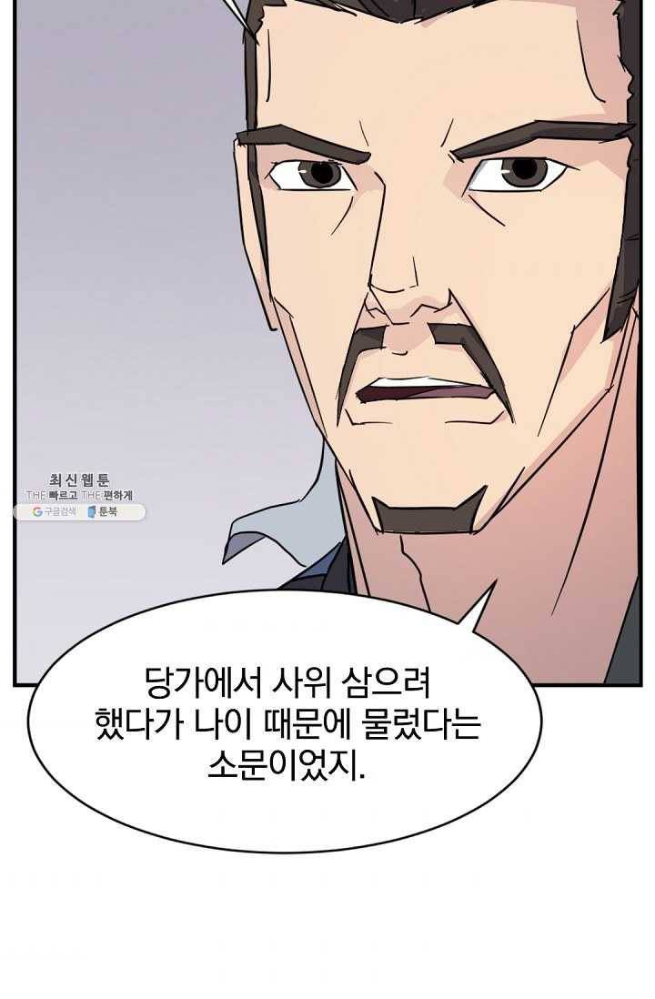 불사무적 96화 66