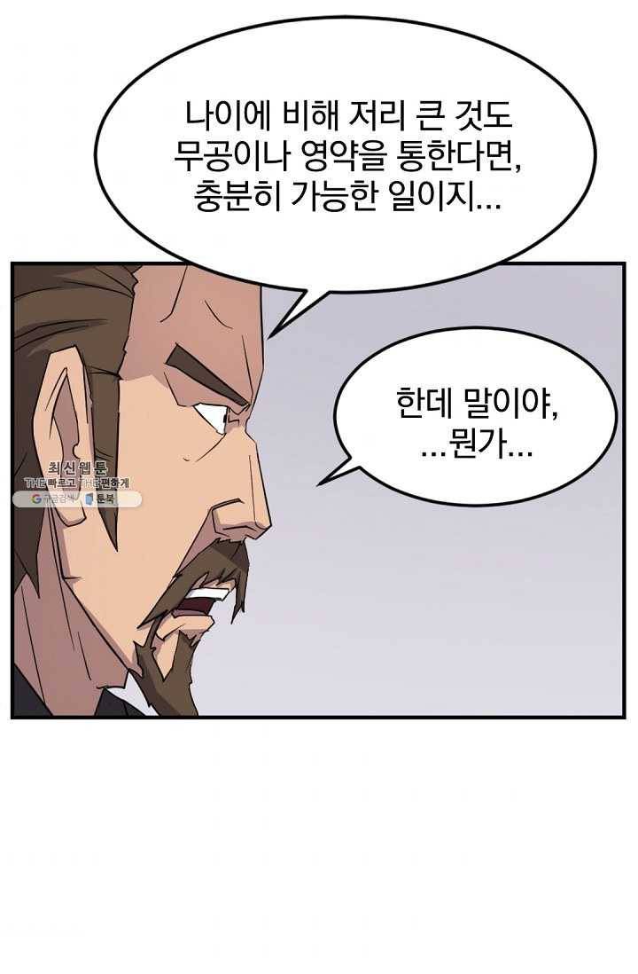 불사무적 96화 67