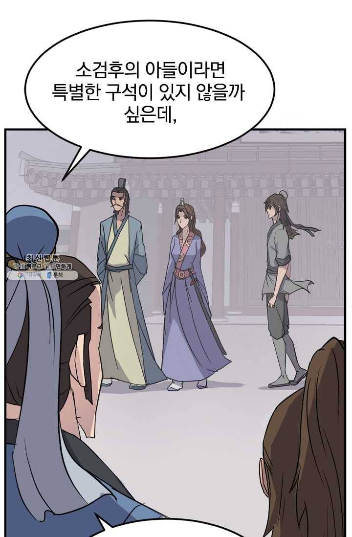 불사무적 96화 68