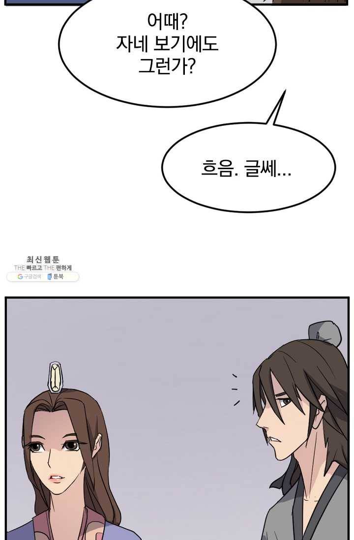 불사무적 96화 69