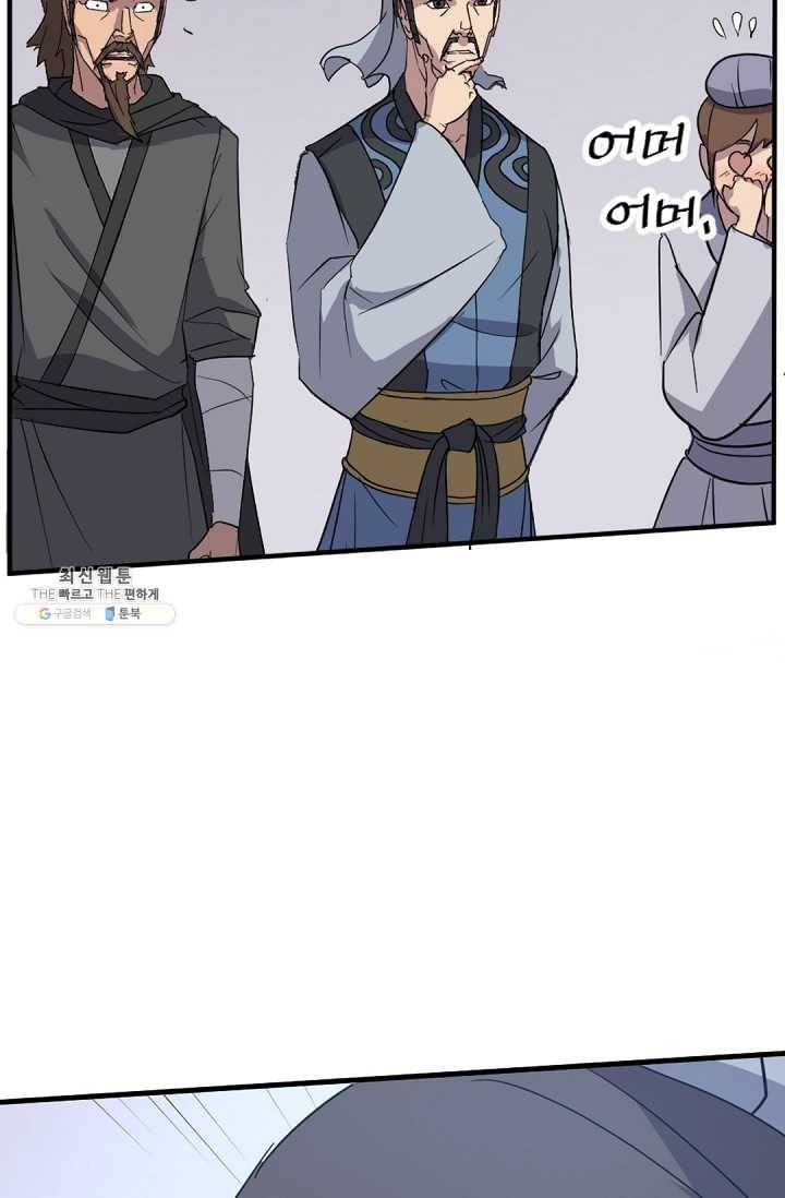 불사무적 96화 71