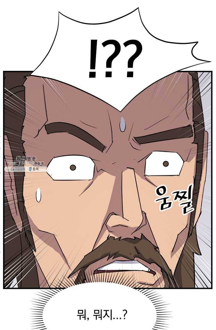 불사무적 96화 73