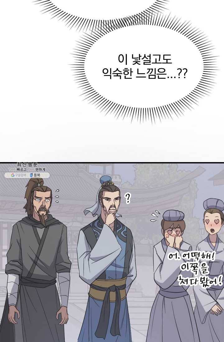 불사무적 96화 74