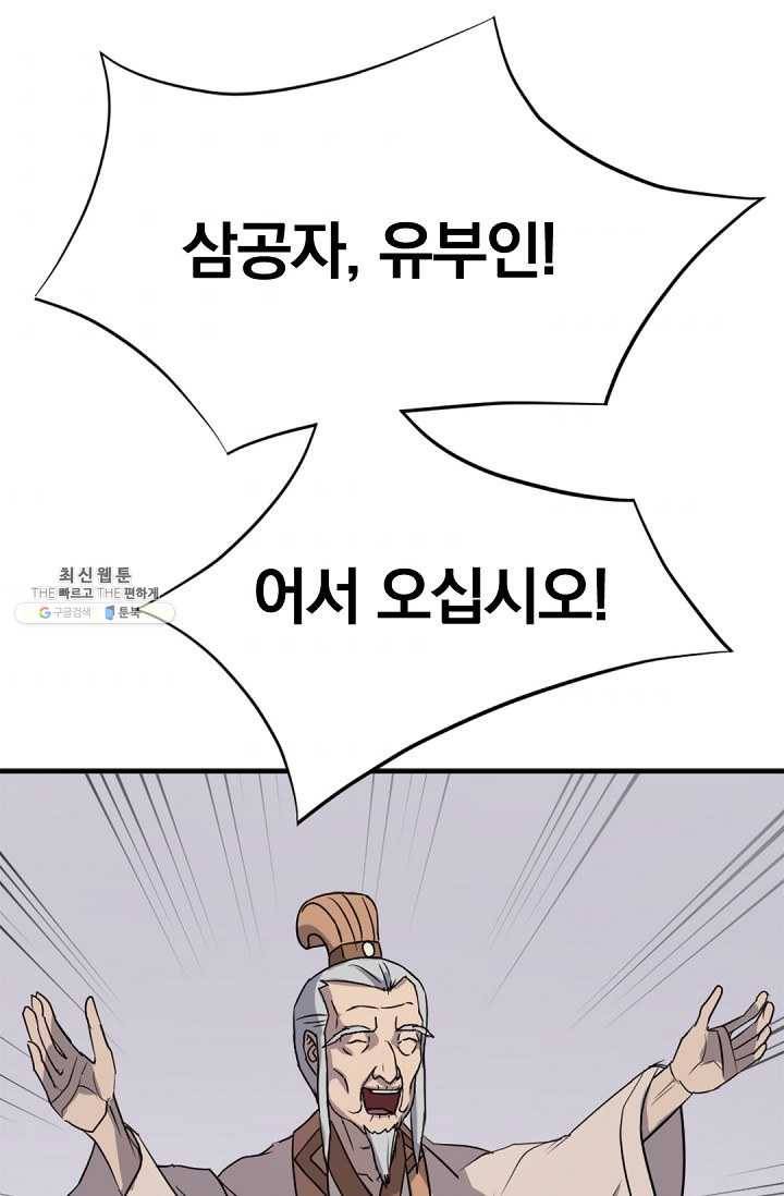 불사무적 96화 76