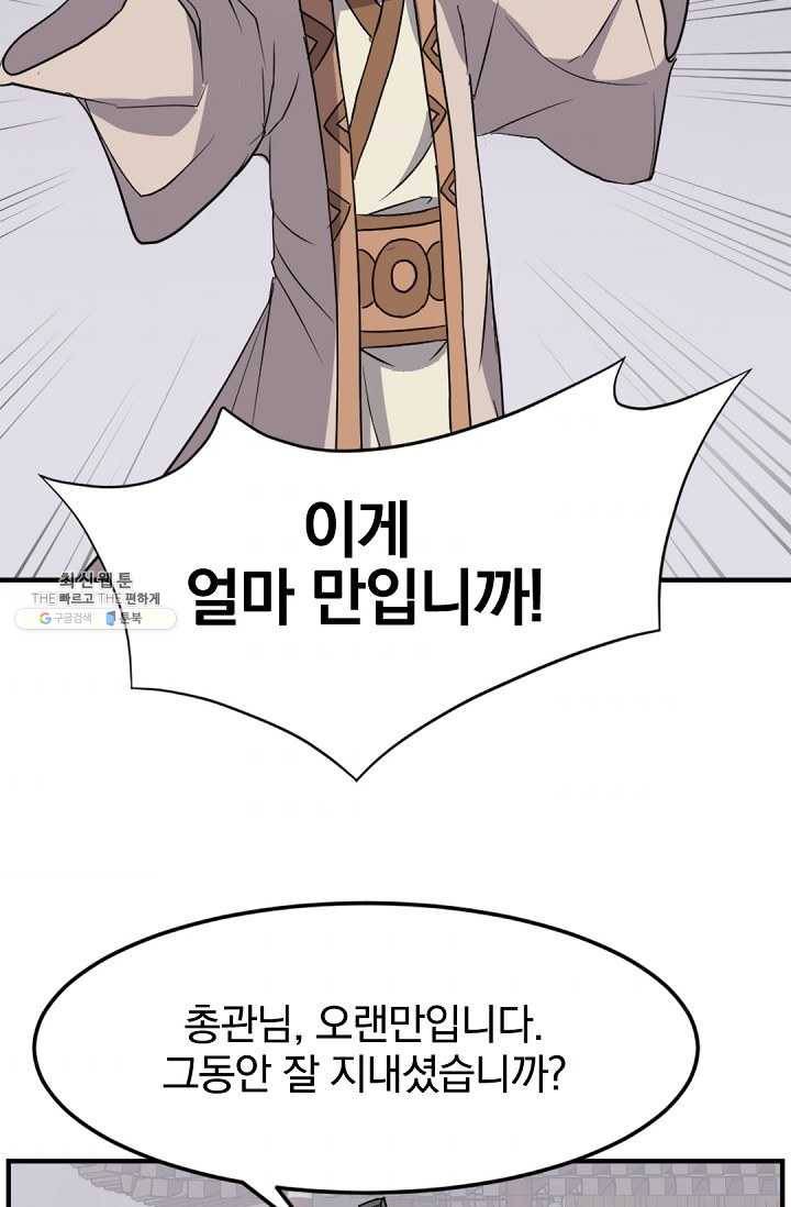 불사무적 96화 77