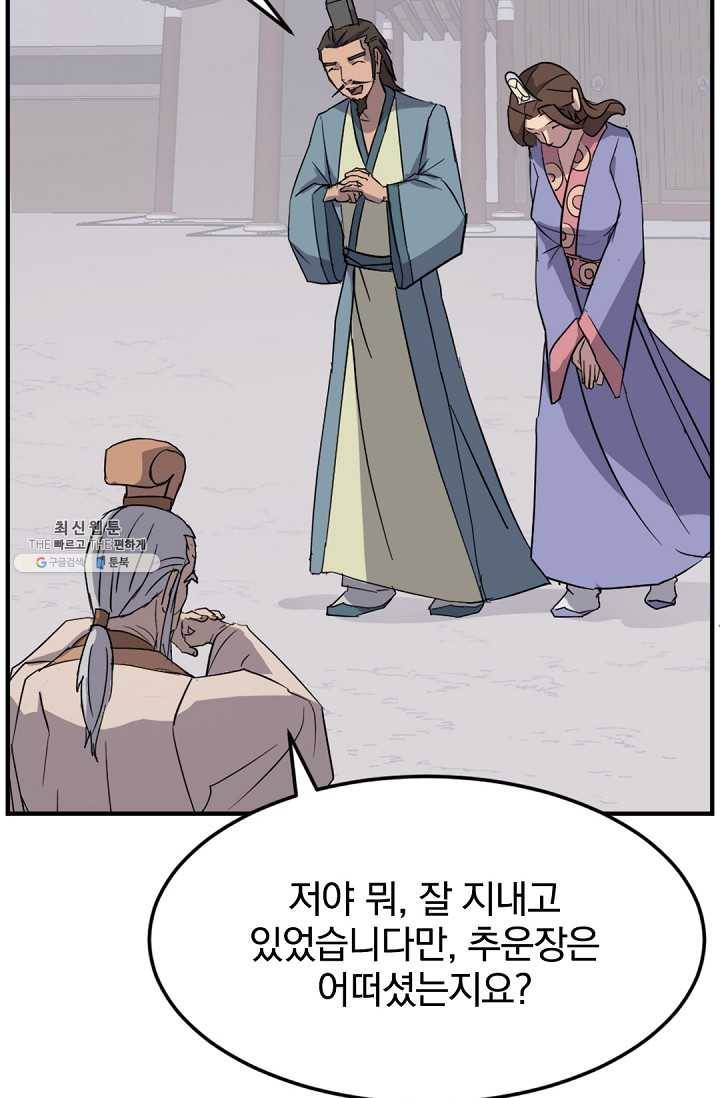 불사무적 96화 78