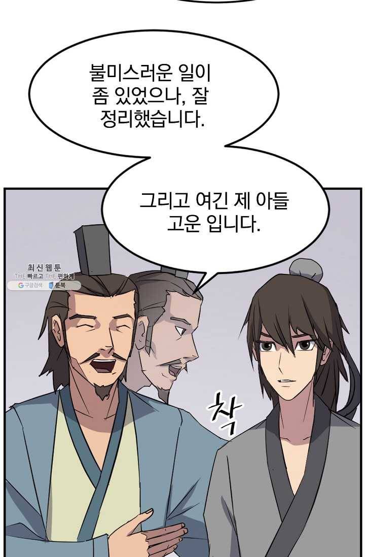 불사무적 96화 79