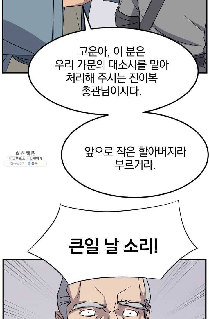 불사무적 96화 80