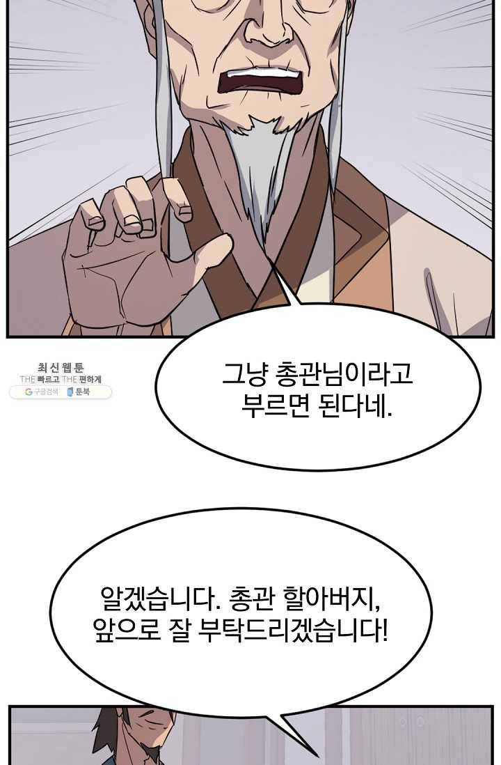 불사무적 96화 81