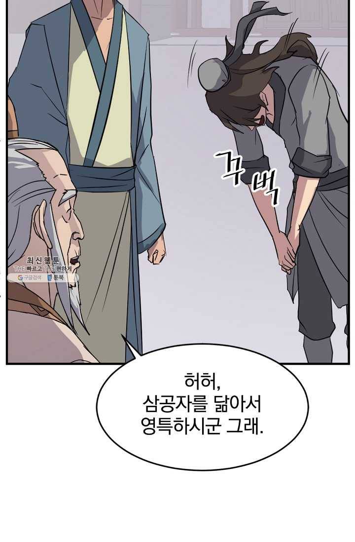 불사무적 96화 82
