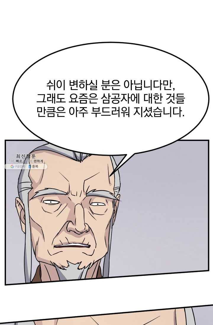 불사무적 96화 84