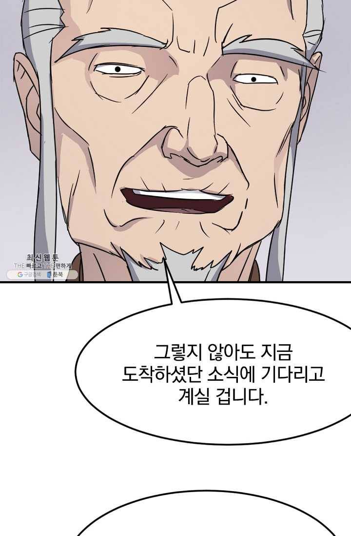 불사무적 96화 85