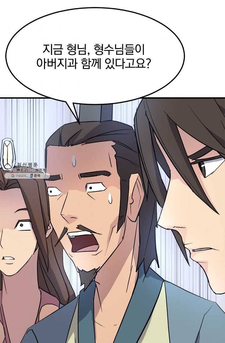 불사무적 96화 87