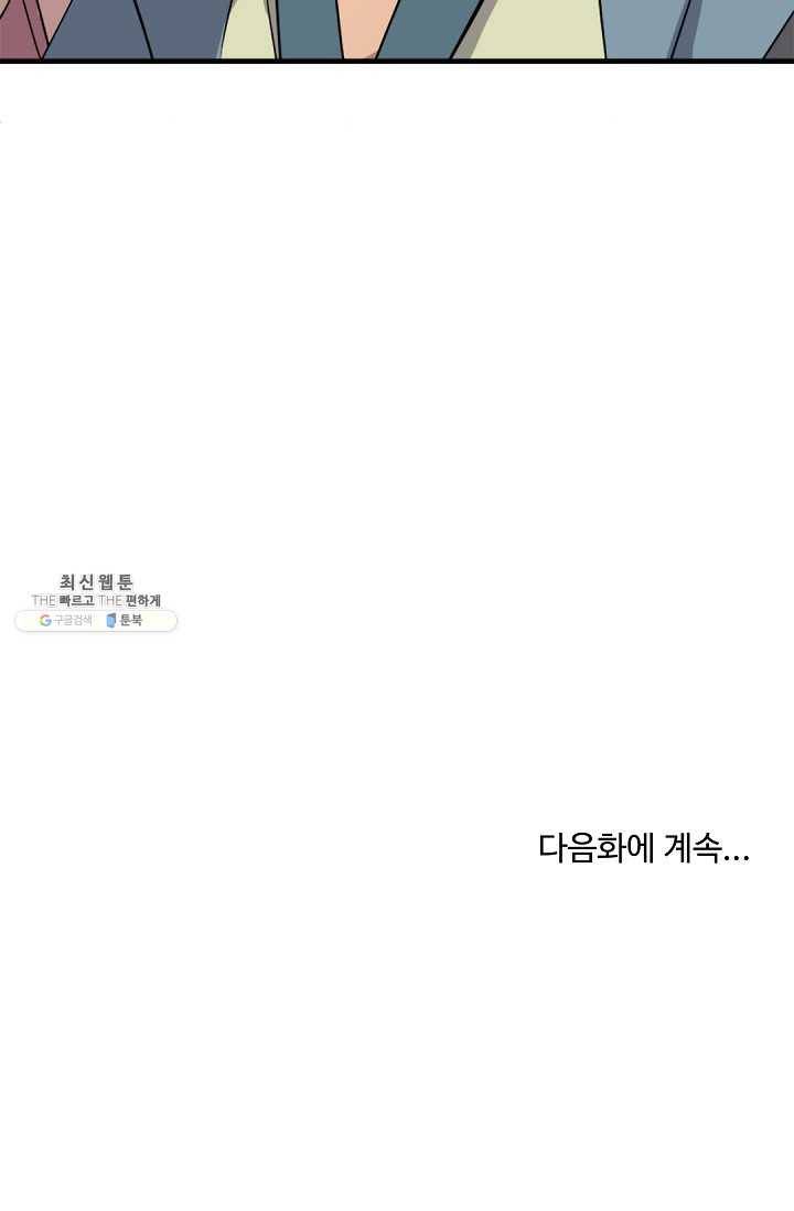 불사무적 96화 88