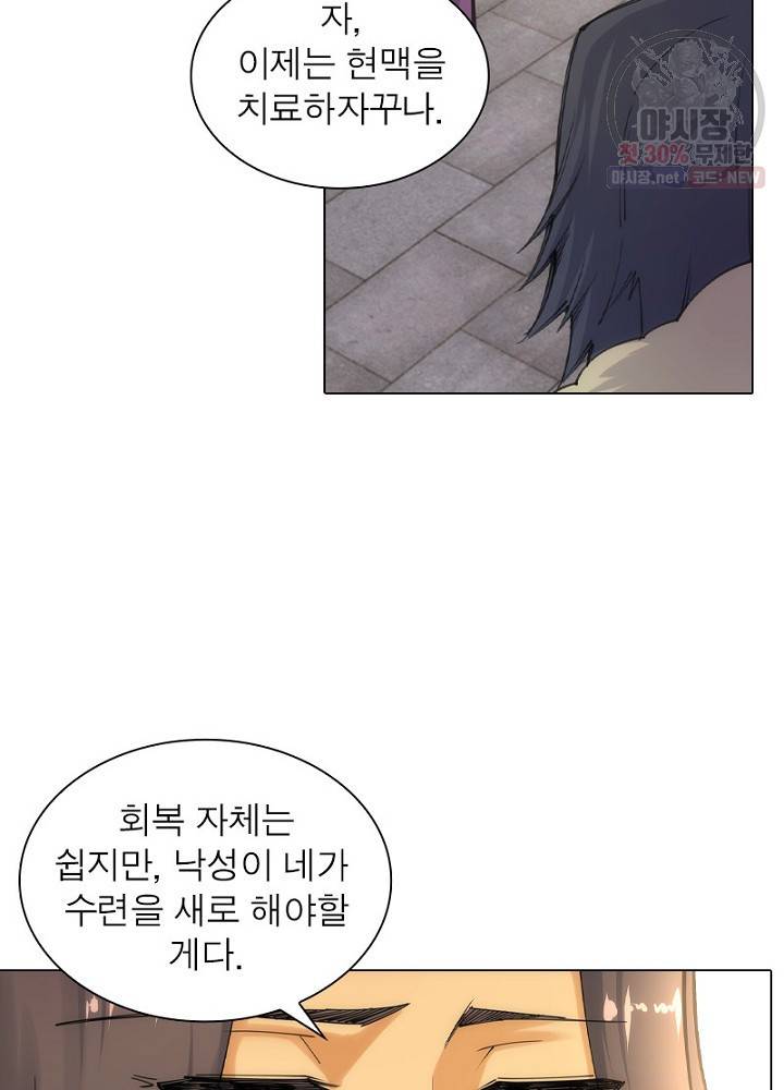 역천사신 54화 2