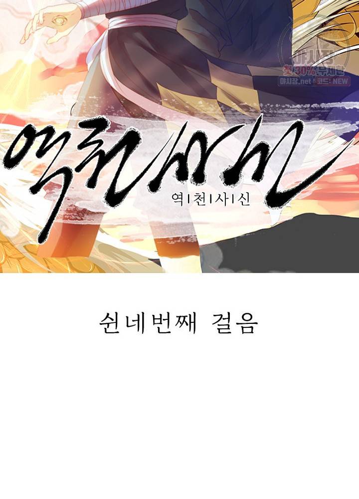 역천사신 54화 5