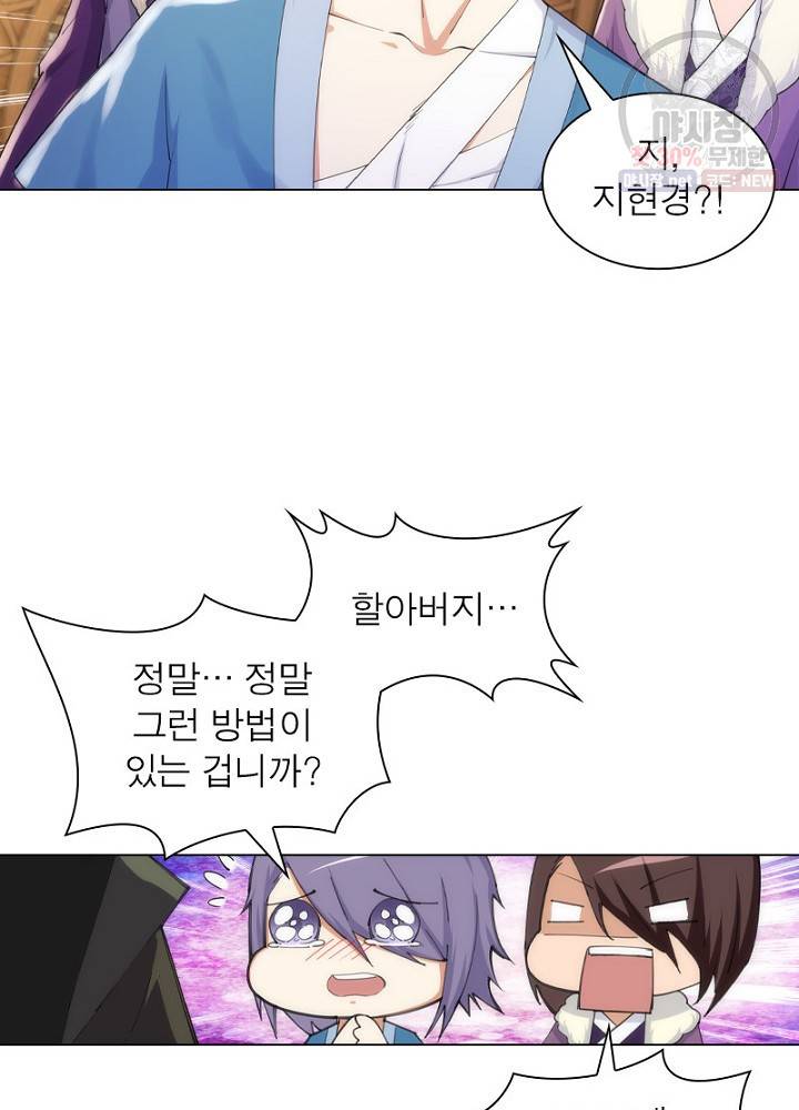 역천사신 54화 7