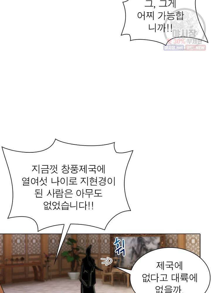 역천사신 54화 8