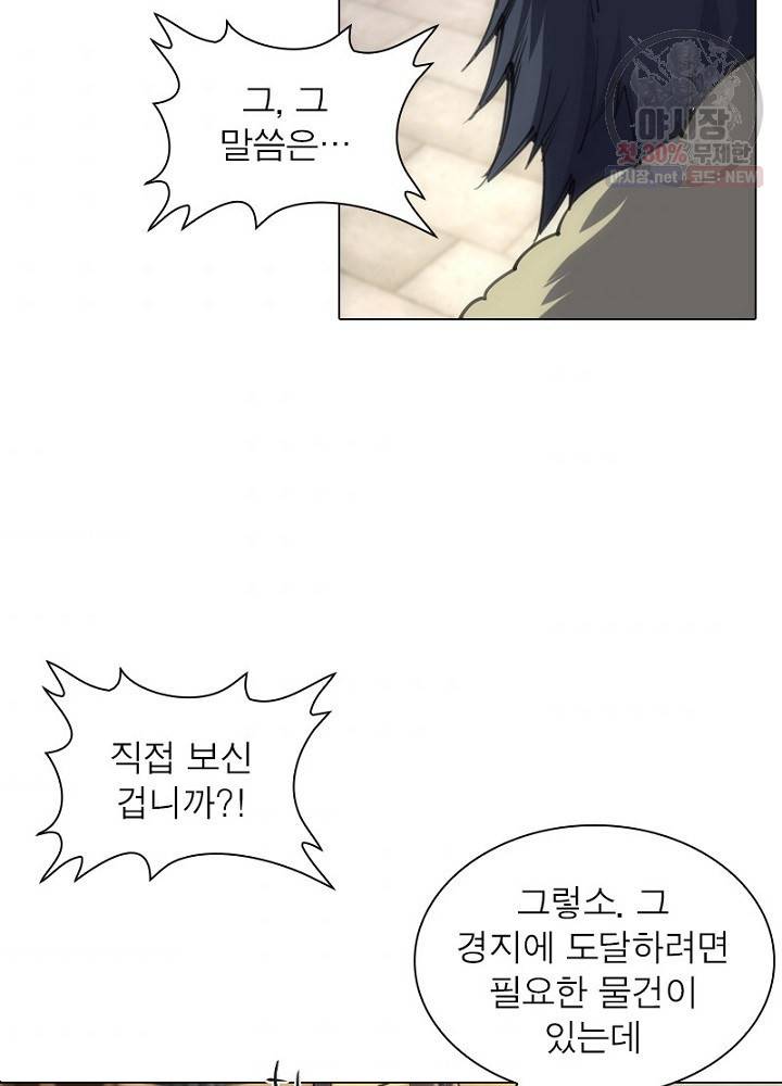 역천사신 54화 10