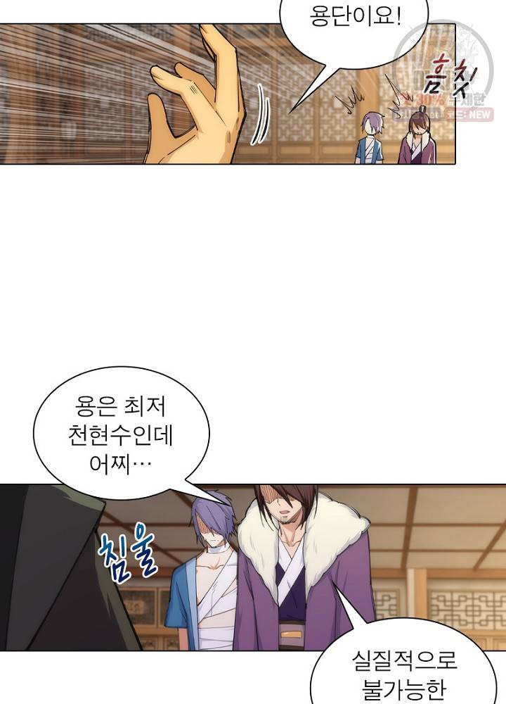 역천사신 54화 12