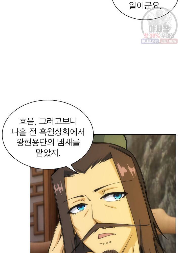 역천사신 54화 13