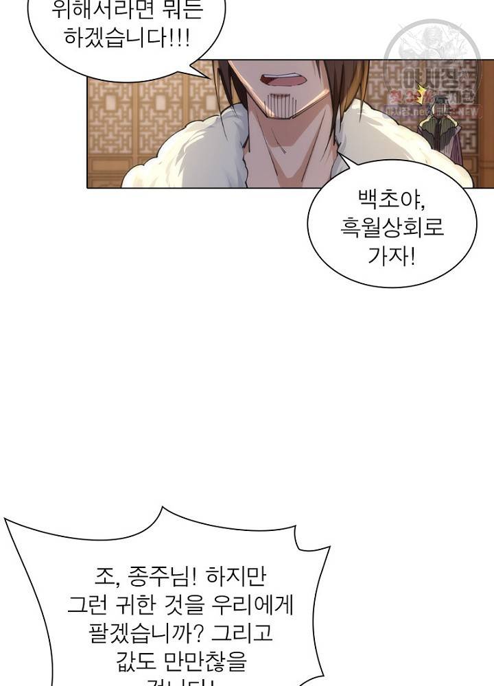 역천사신 54화 16