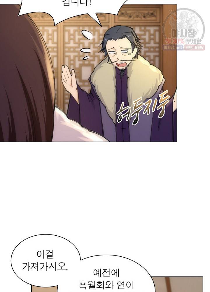 역천사신 54화 17