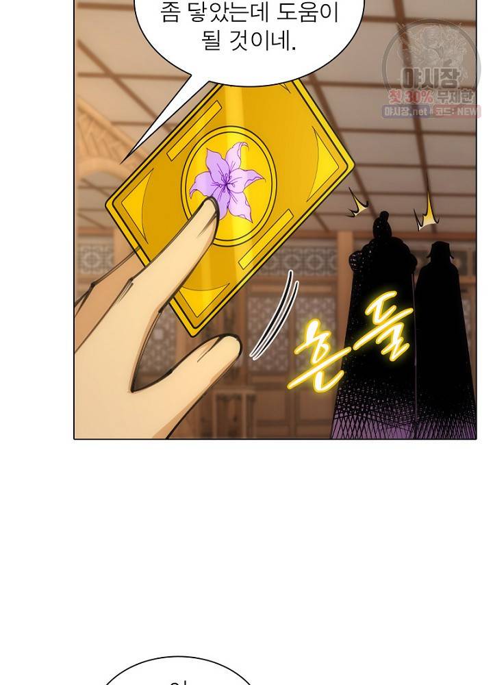 역천사신 54화 18