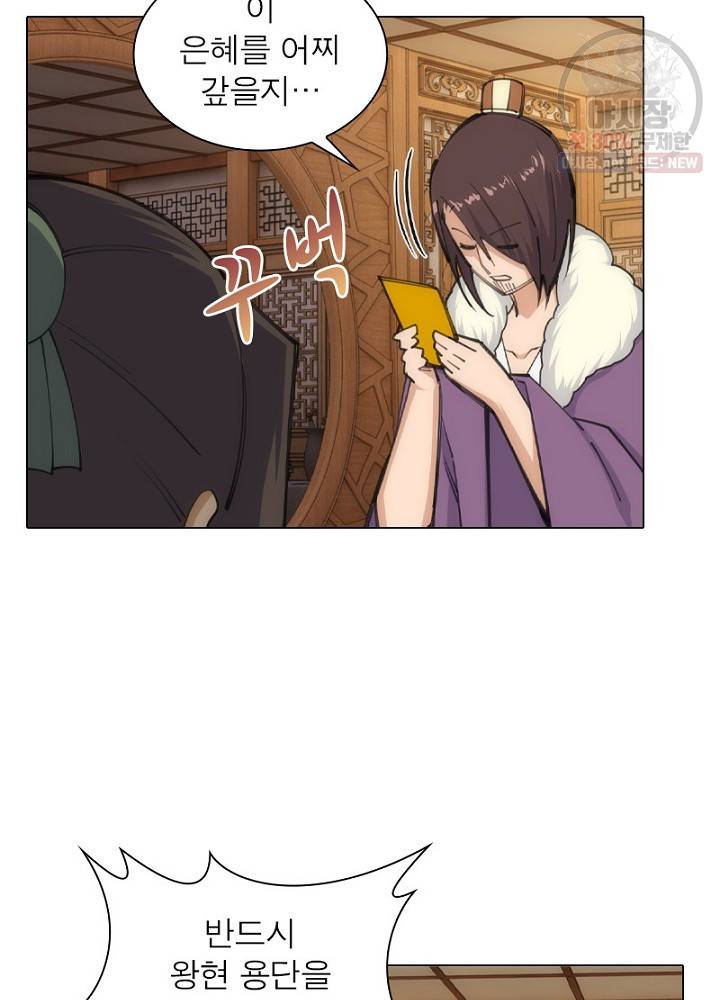 역천사신 54화 19