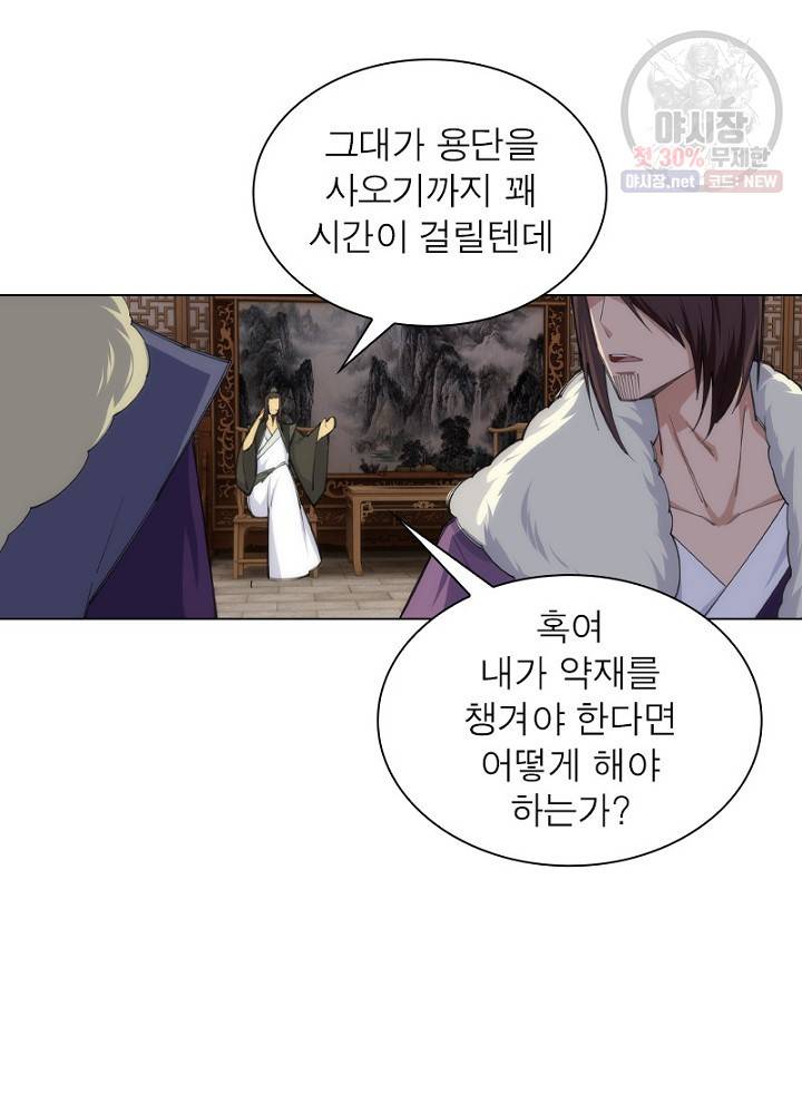 역천사신 54화 21