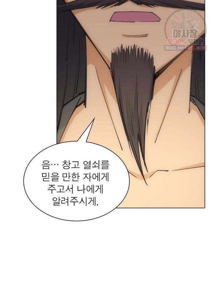 역천사신 54화 23