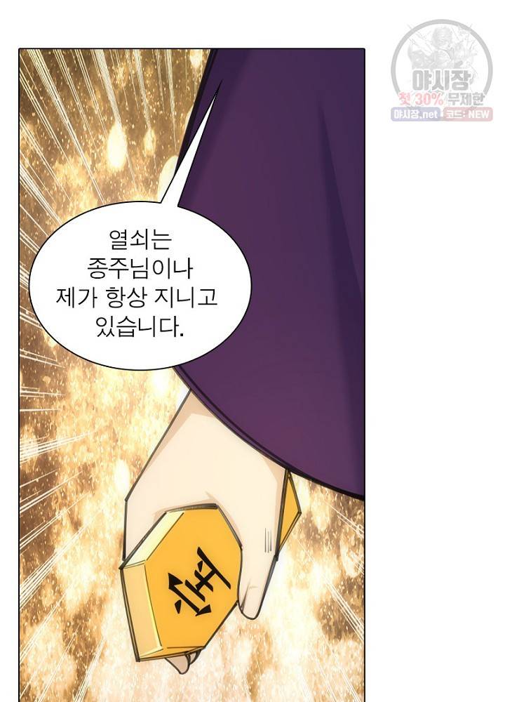 역천사신 54화 24